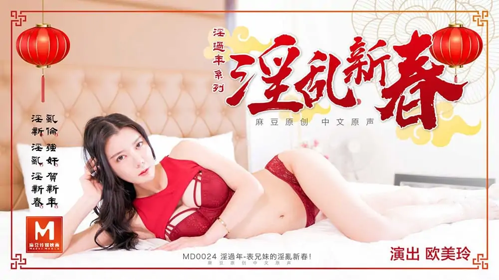 麻豆傳媒.歐美玲