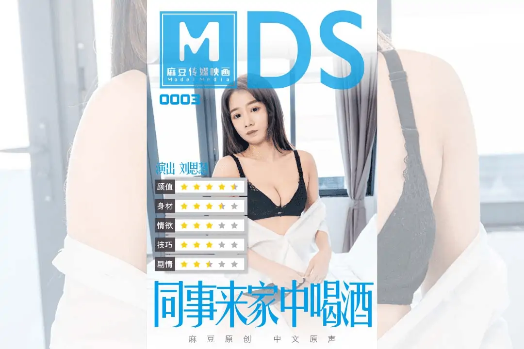 MDS0003劉思慧.同事來家中喝酒